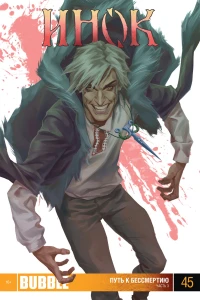 Путь к бессмертию. Часть 3