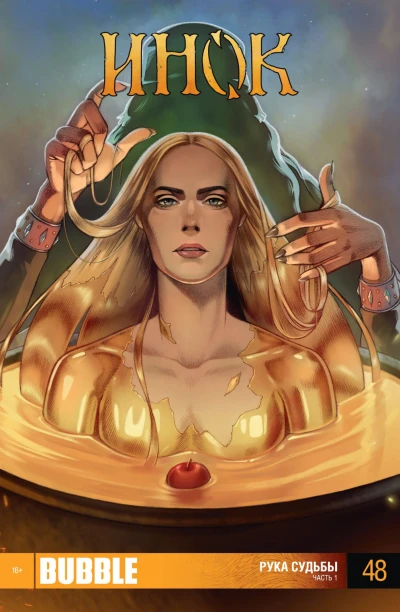 Cover of Рука судьбы. Часть 1