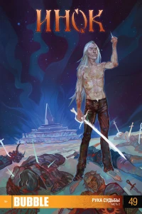 Рука судьбы. Часть 2