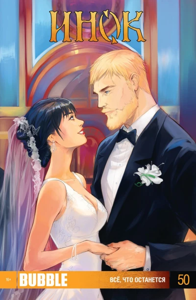 Cover of Всё, что останется