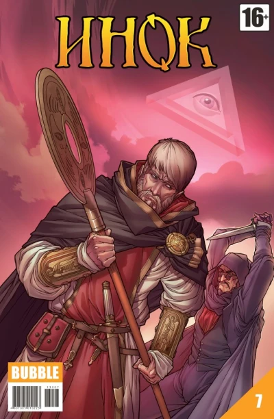 Cover of Проданная реликвия. Часть 6