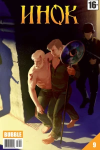 Проданная реликвия. Часть 8