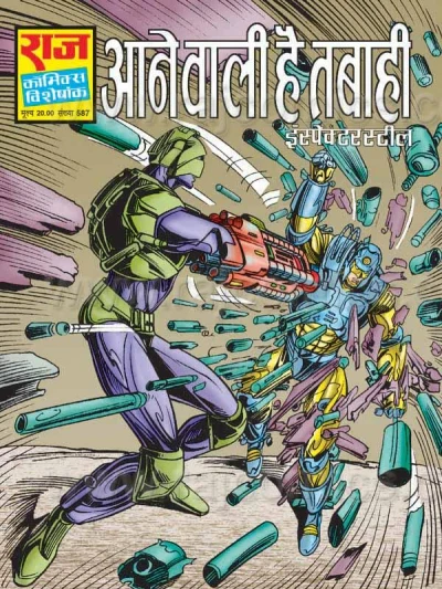 Cover of Aane Wali Hai Tabahi