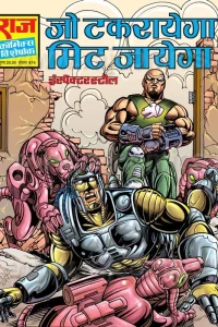 Jo Takrayega Mit Jayega