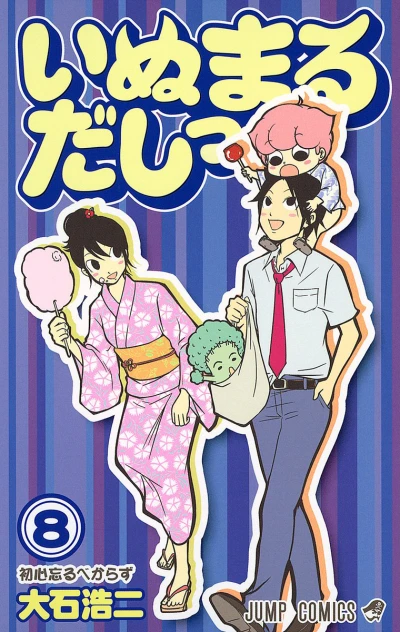 Cover of Vol. 8