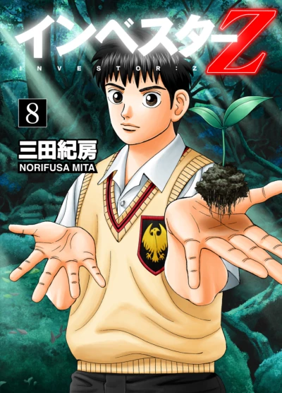 Cover of Vol. 8