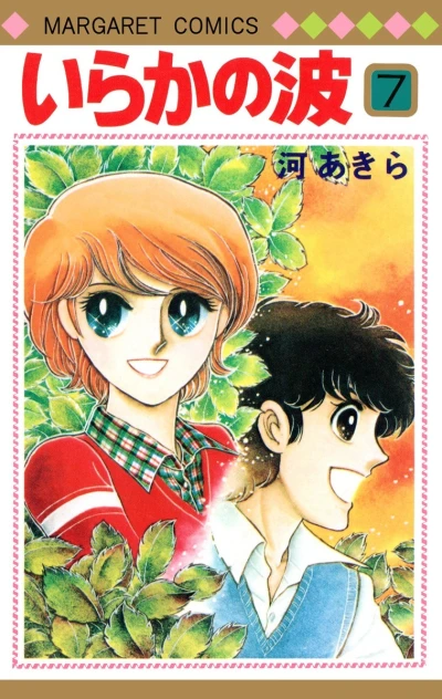 Cover of Vol. 7