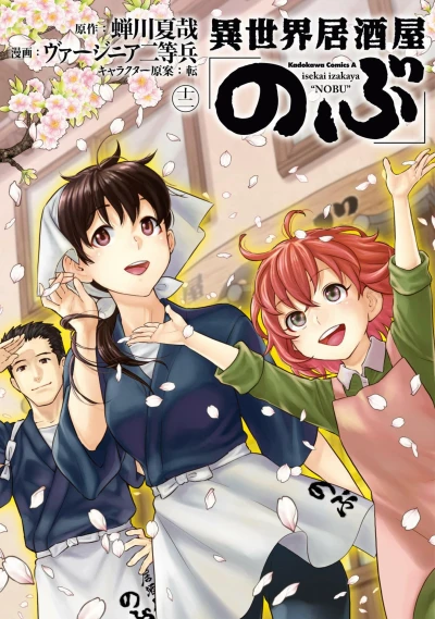 Cover of Vol. 12
