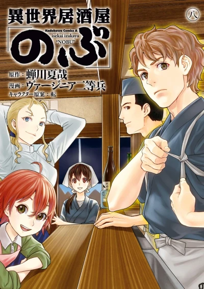Cover of Vol. 8