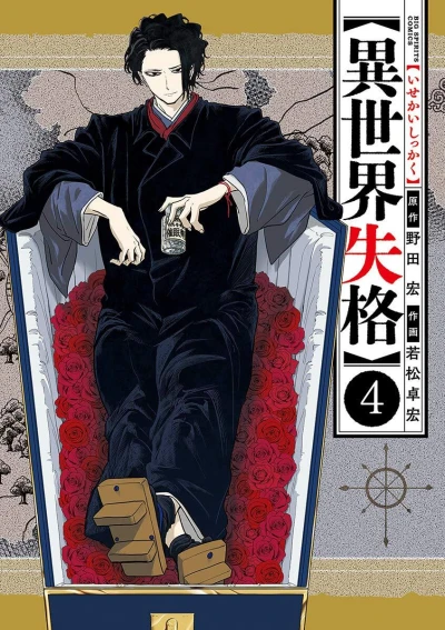 Cover of Vol. 4