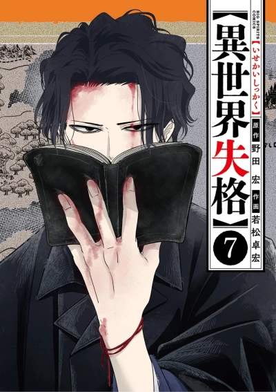 Cover of Vol. 7