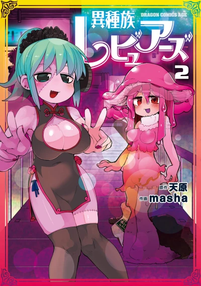 Cover of Vol. 2