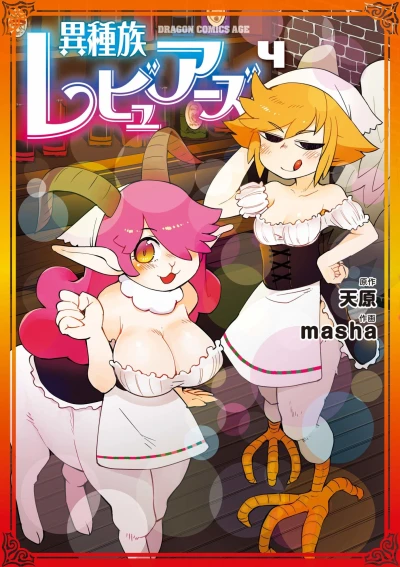 Cover of Vol. 4