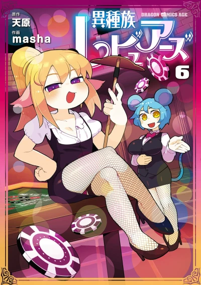 Cover of Vol. 6
