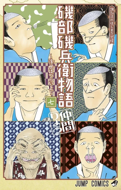 Cover of Isobe Ryū no Hajimari Dekō