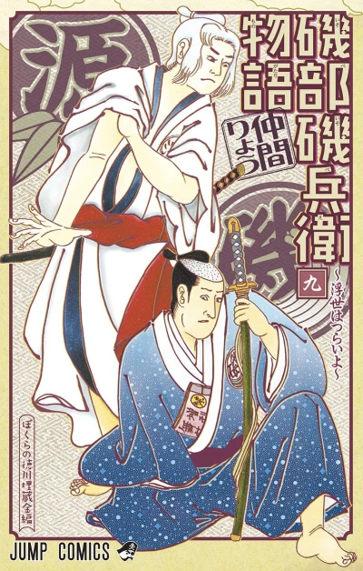 Cover of Bokura no Tokugawa Maizōkin Hen