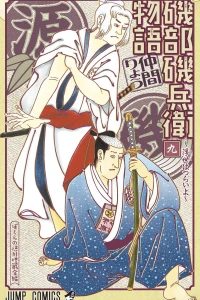 Bokura no Tokugawa Maizōkin Hen