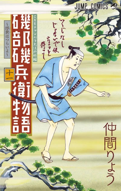 Cover of Kodomo-chan Bara Ōedo Hai Hen