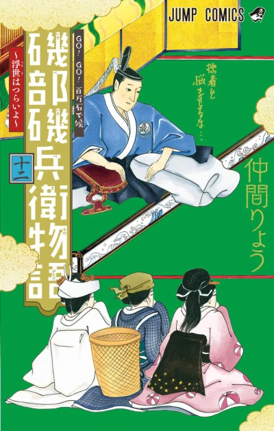 Cover of Go! Go! Hyaku Mangoku de Sōrō