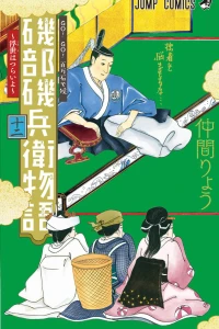 Go! Go! Hyaku Mangoku de Sōrō