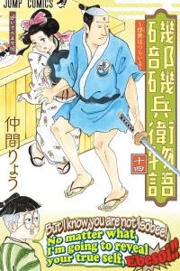 Gyaku Isobee de Sōrō