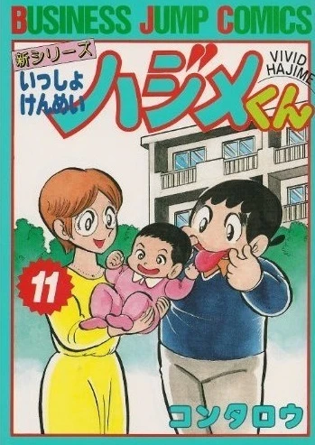 Cover of Vol. 11