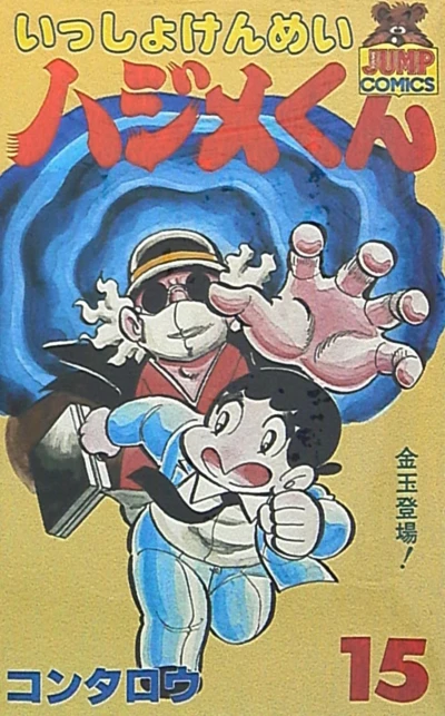 Cover of Vol. 15