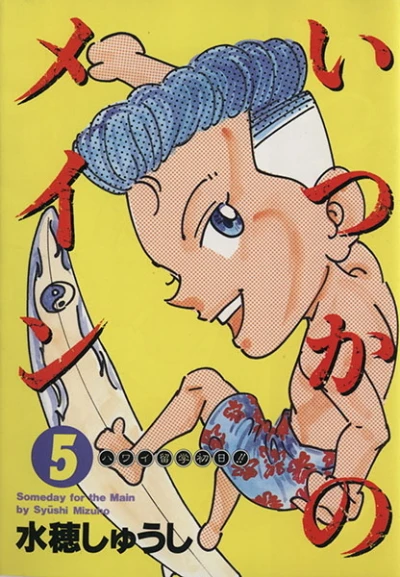 Cover of Vol. 5