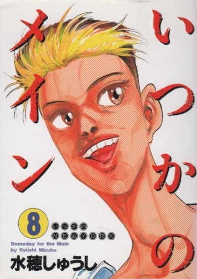 Cover of Vol. 8