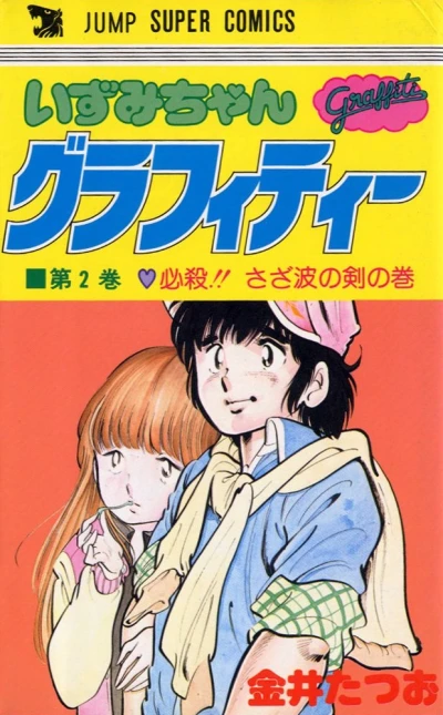 Cover of Vol. 2