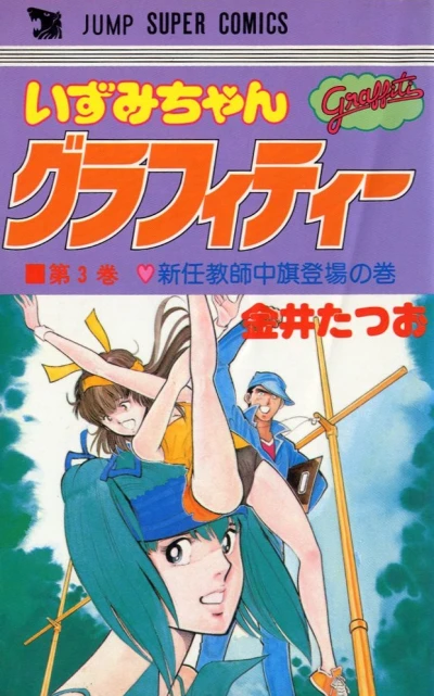Cover of Vol. 3