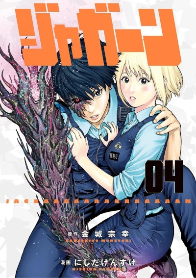 Cover of Volume 4