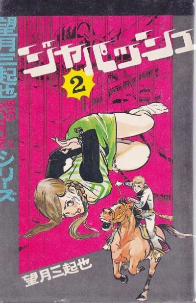 Cover of Vol. 2
