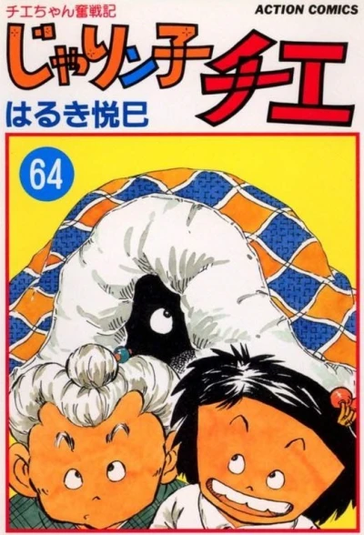 Cover of Vol. 64