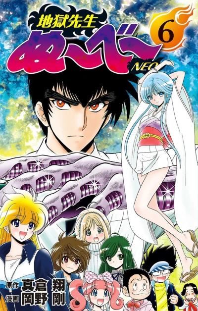 Cover of Vol. 6
