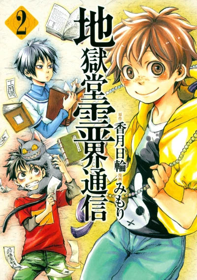Cover of Vol. 2