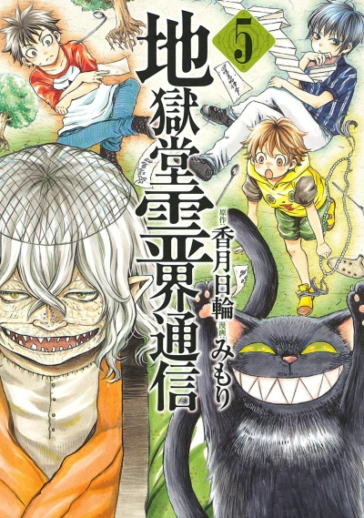 Cover of Vol. 5