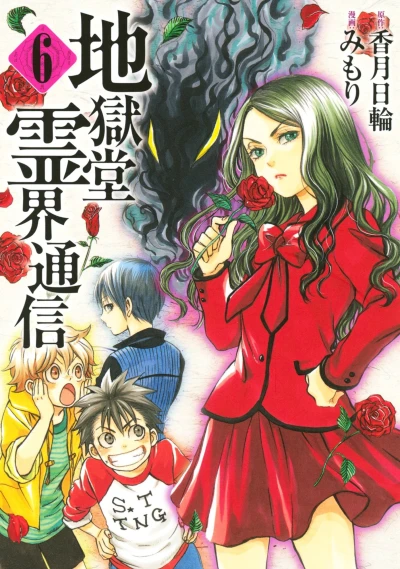 Cover of Vol. 6
