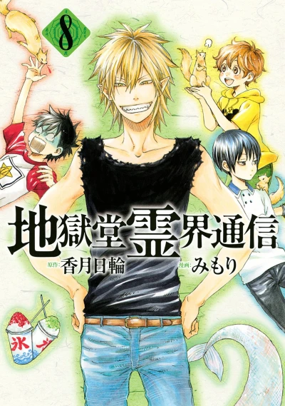Cover of Vol. 8