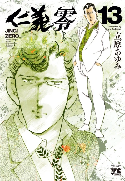 Cover of Vol. 13