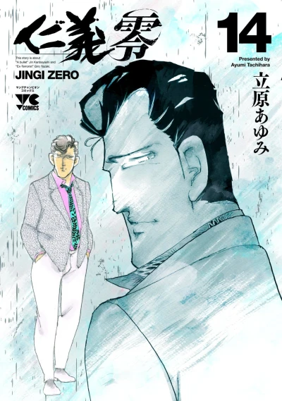 Cover of Vol. 14