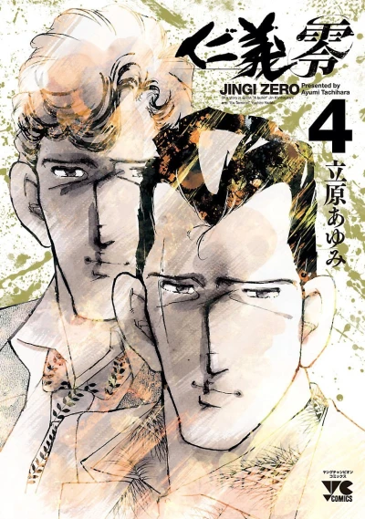 Cover of Vol. 4