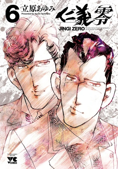 Cover of Vol. 6