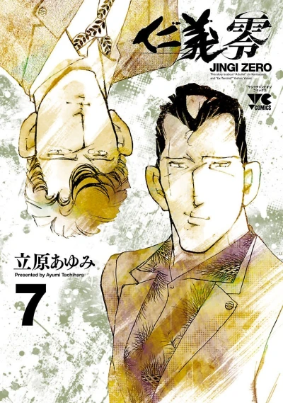 Cover of Vol. 7