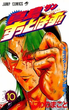 Cover of Vol. 10