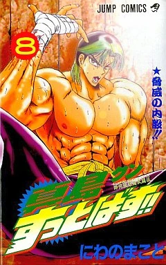 Cover of Vol. 8