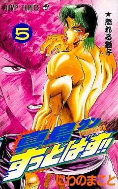Cover of Vol. 5