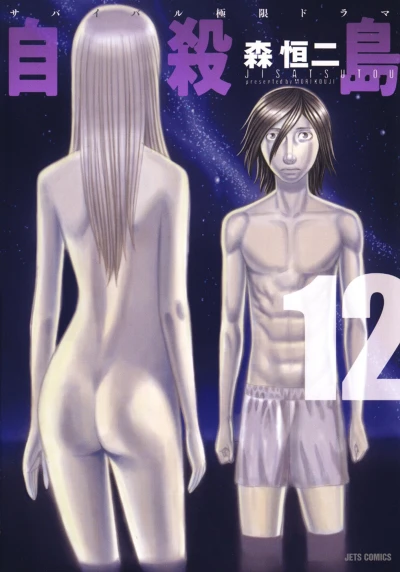 Cover of Vol. 12