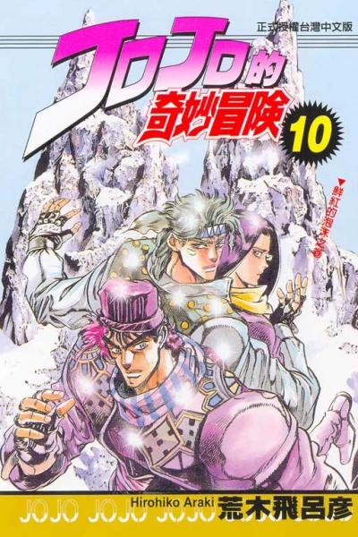 Cover of Vol. 10