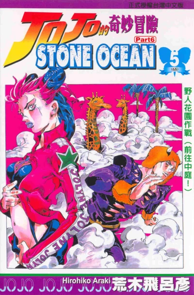 Cover of Vol. 5
